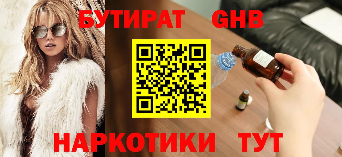 БУТИРАТ бутик  БУТИРАТ  Рассказово  Вход с VPN 