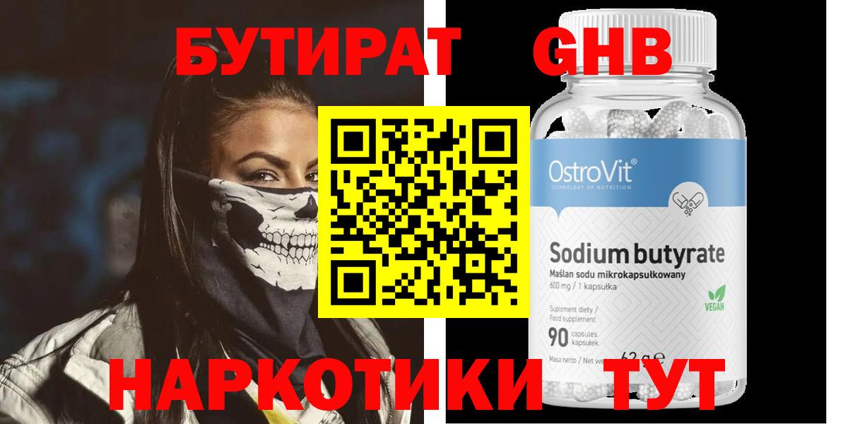 Бутират Butirat Рассказово