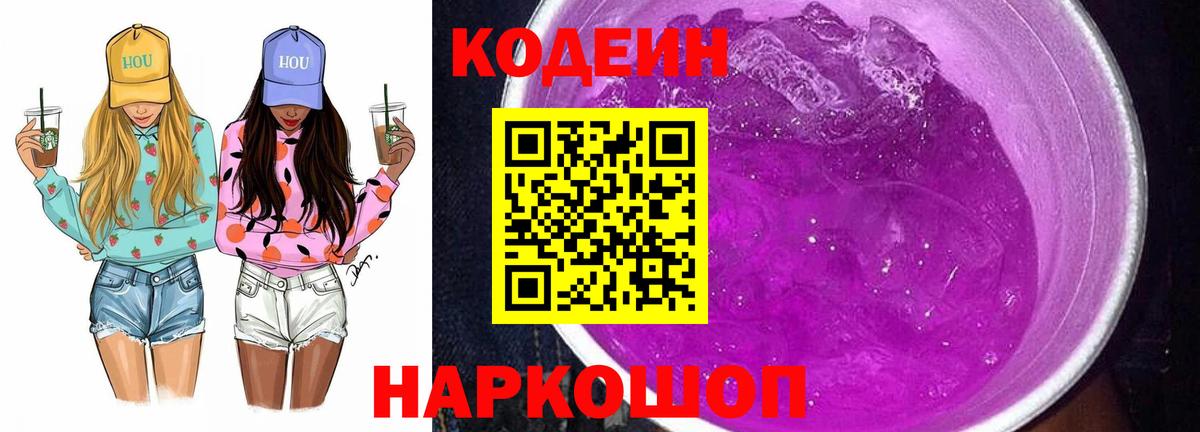 Кодеин Purple Drank Рассказово