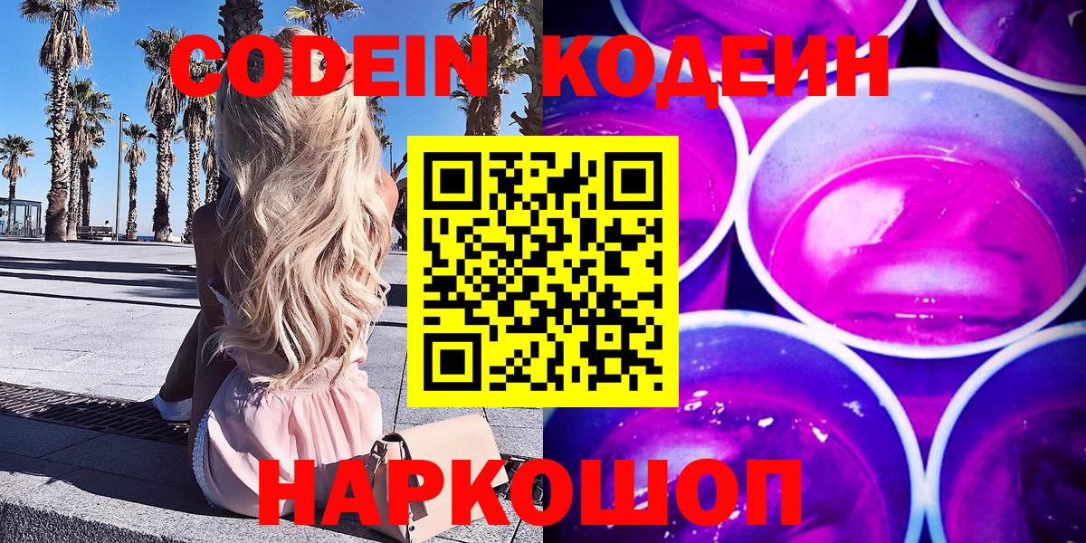 Рассказово  Codein напиток Lean (лин)  Вход с VPN  Кодеин Purple Drank 