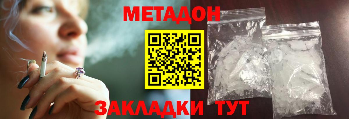 МЕТАДОН белоснежный Рассказово